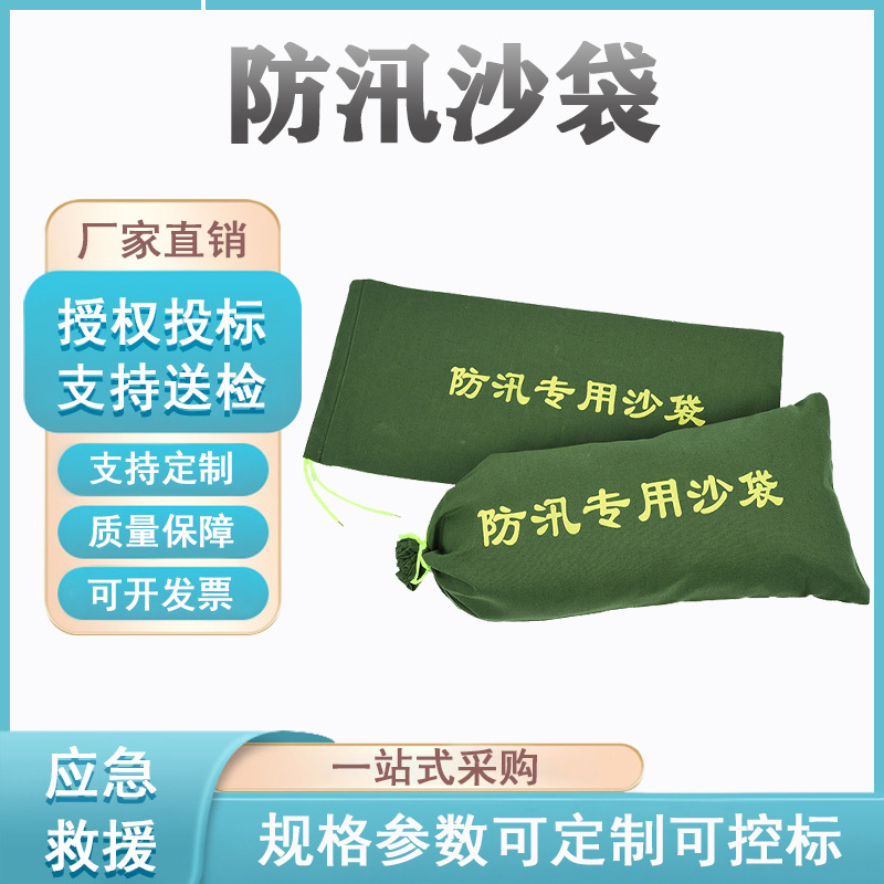 有机硅防洪防汛沙袋应急堵水帆布沙袋消防物业帆布沙包阻水沙包