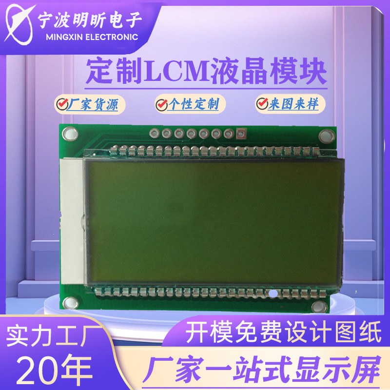 lcm液晶模块定制lcd段码液晶4.3寸显示屏彩屏 HTN液晶屏lcd定制