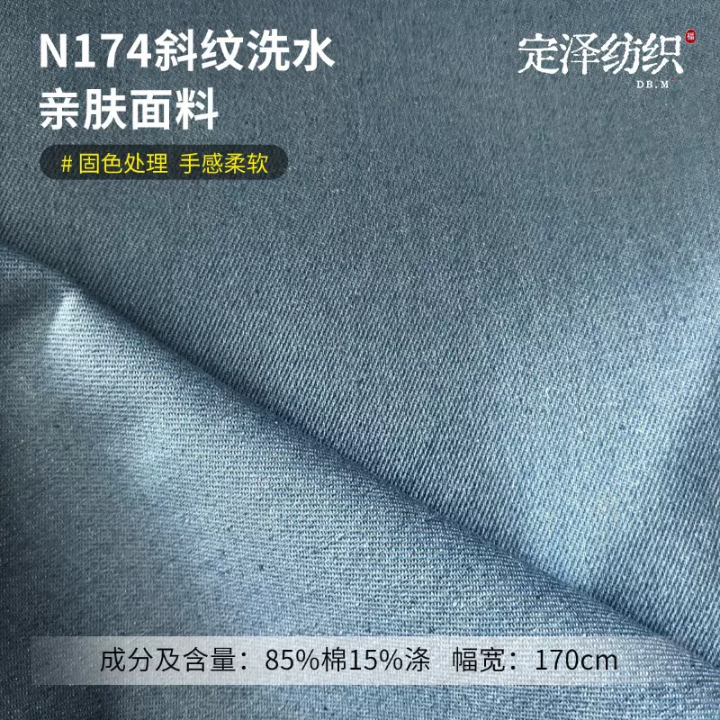 斜纹洗水现货净色牛仔面料创意娃衣牛仔布