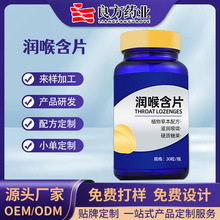 贴牌定制蜂胶润喉糖桉树油养肺无蔗糖润喉含片营养润喉片贴牌定制