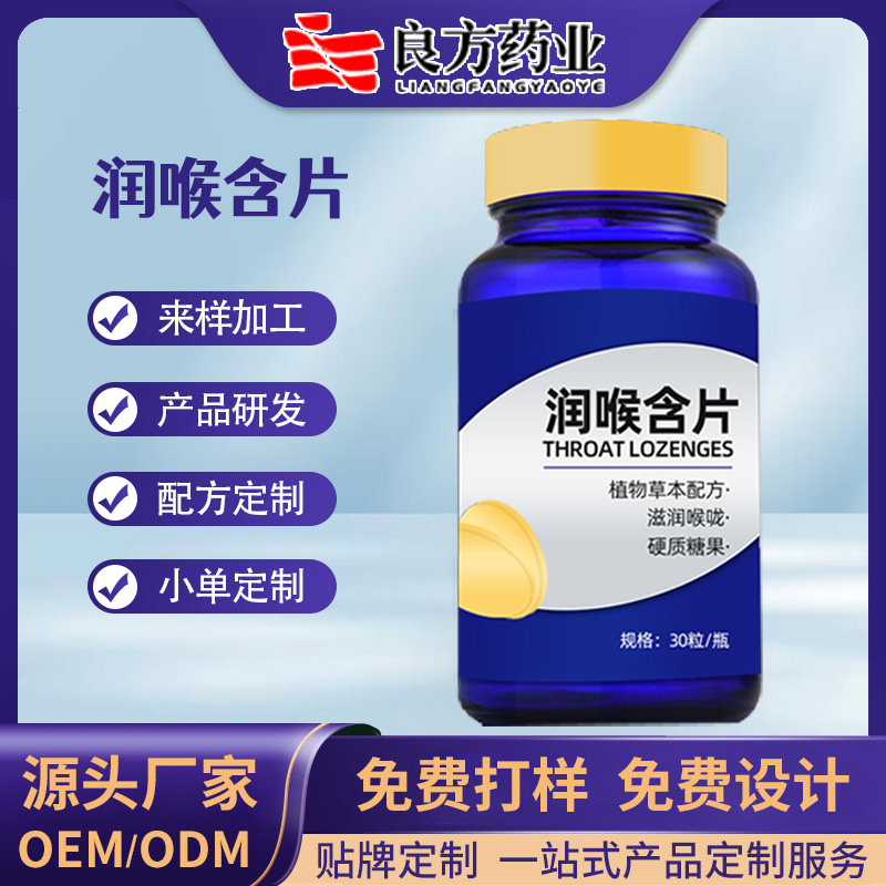 贴牌定制蜂胶润喉糖桉树油养肺无蔗糖润喉含片营养润喉片贴牌定制