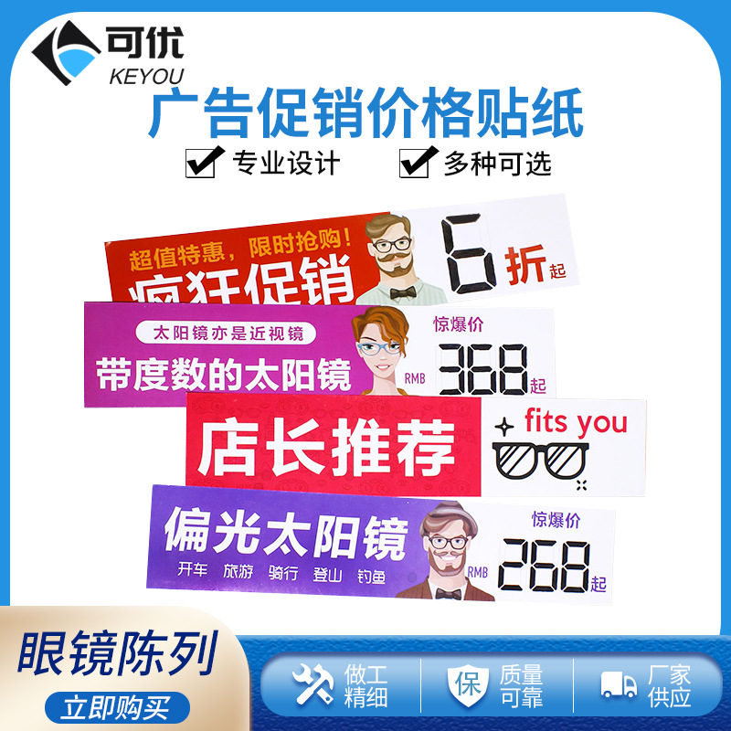 안경 가게 디스플레이 장식 소품 광고 프로모션 가격 스티커 안경 라벨 특별 활동 할인 가격표