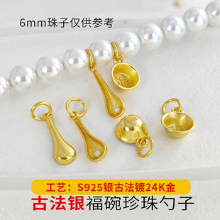 S925�y�ŷ��24K�����Ӹ�����ʳ�o�n��������DIY�Ʒ����y���y��