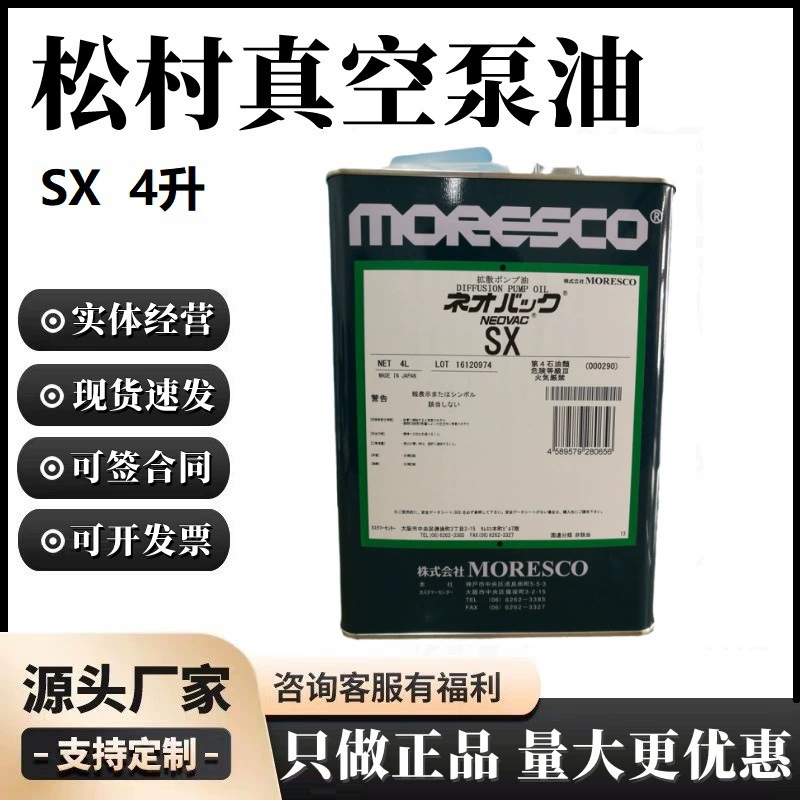 Диффузионное Насосное масло NEOVAC японский оригинальный MORESCO SX(4 литра) matsuimura SX диффузионное Насосное масло