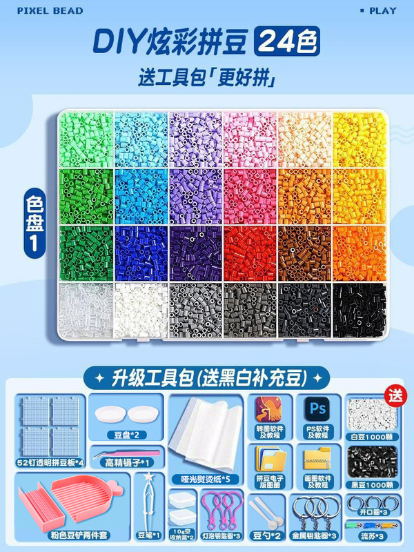 拼豆拼豆豆手工diy材料包全套立体融合mard套装工具豆笔熨烫纸|undefined