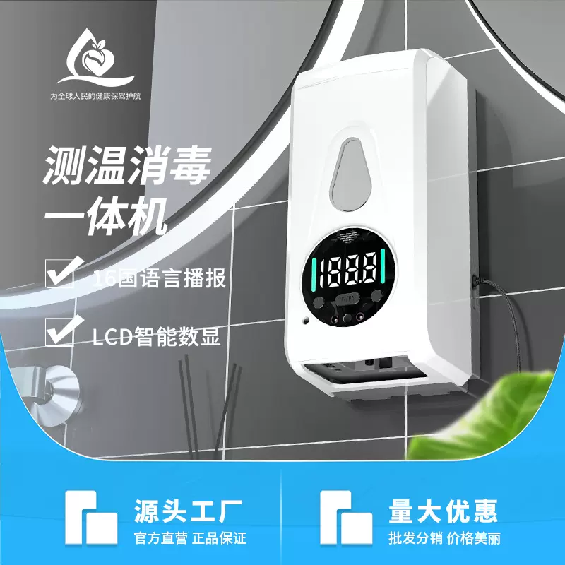 跨境直销测温消毒一体机 红外感应自动皂液器消毒器酒店商业卫浴