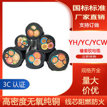 厂家直销YH铜芯国标焊机线电焊线焊把线YC YCW橡套电缆