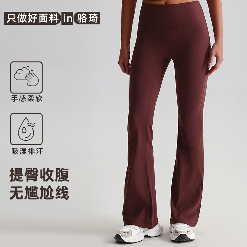 骆琦欧美阔腿喇叭裤紧身裸感提臀瑜伽裤女舞蹈高腰微喇休闲运动裤