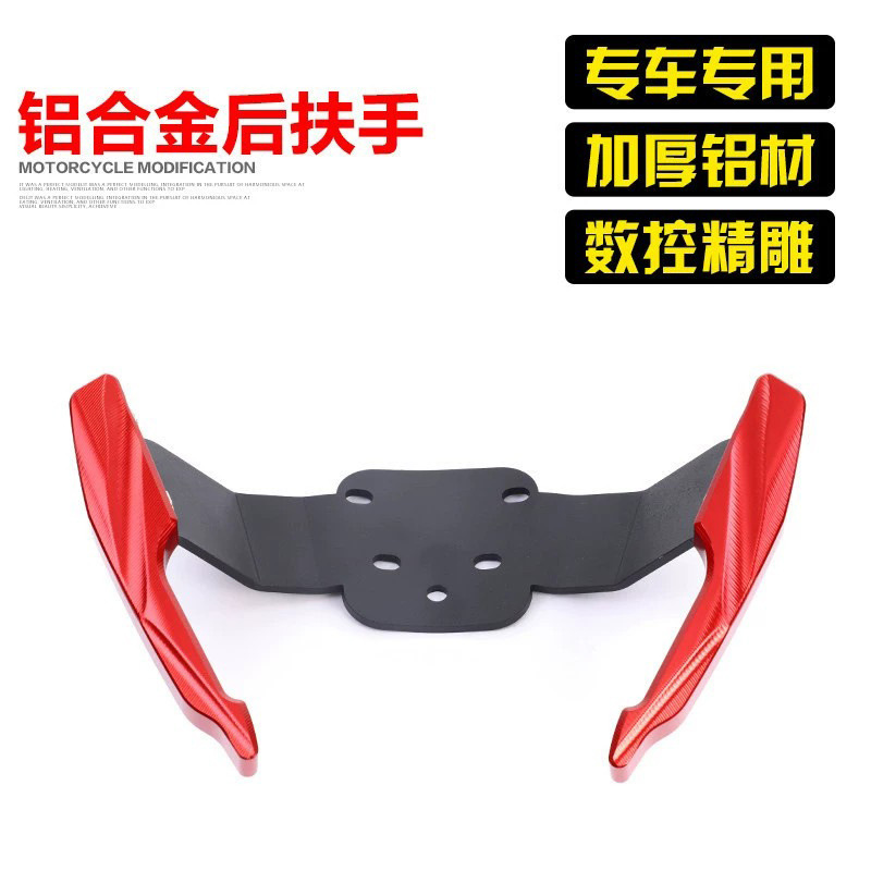 适用于启典150改装后扶手尾翼后货架150-U/U1后拉手加厚铝合金款