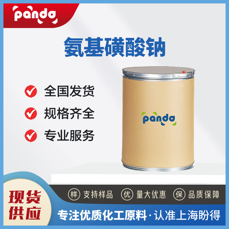 氨基磺酸钠 13845-18-6 食品添加剂  甜味剂 现货