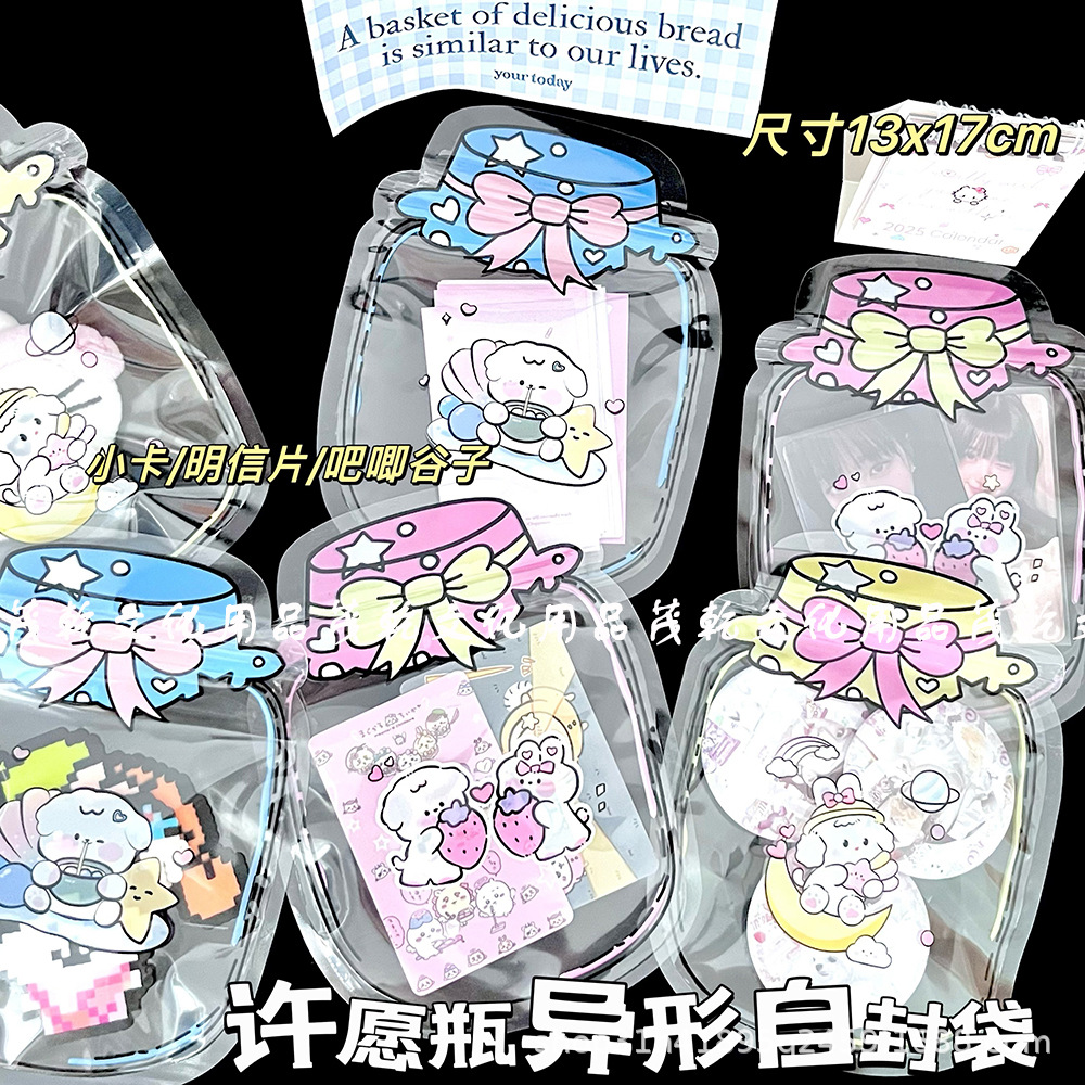 可爱卡通许愿瓶自封袋零食糖果分装袋ins风高颜值首饰发夹收纳袋