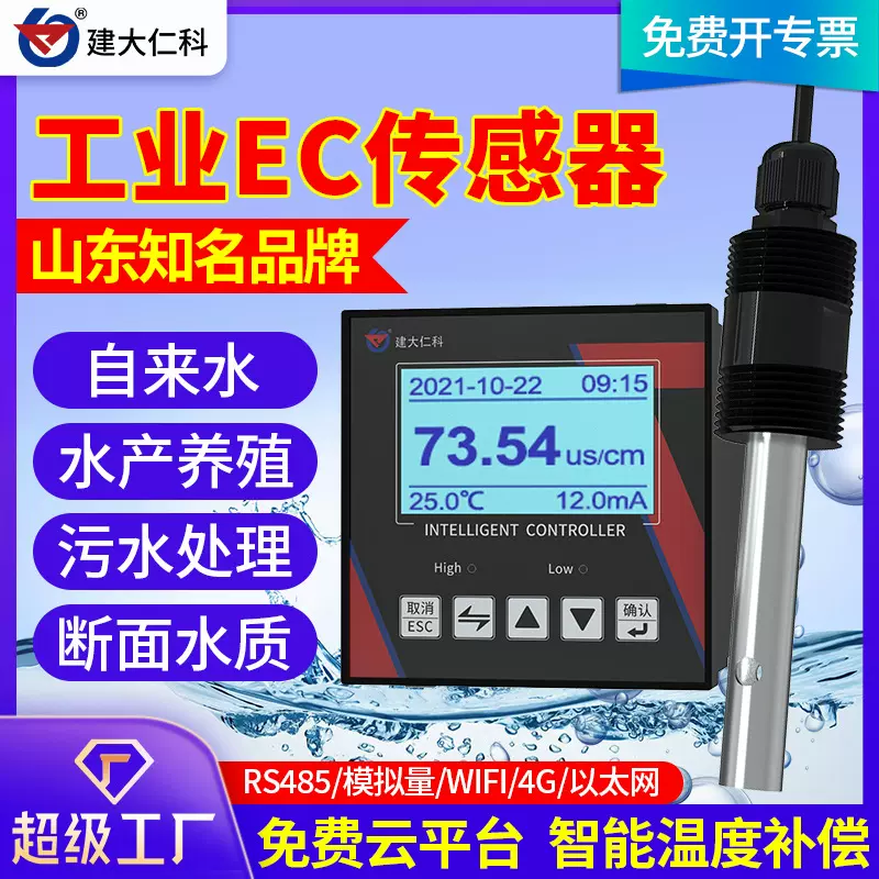 电导率变送器EC值传感器工业电导监测PH计硬度分析水质在线监测仪
