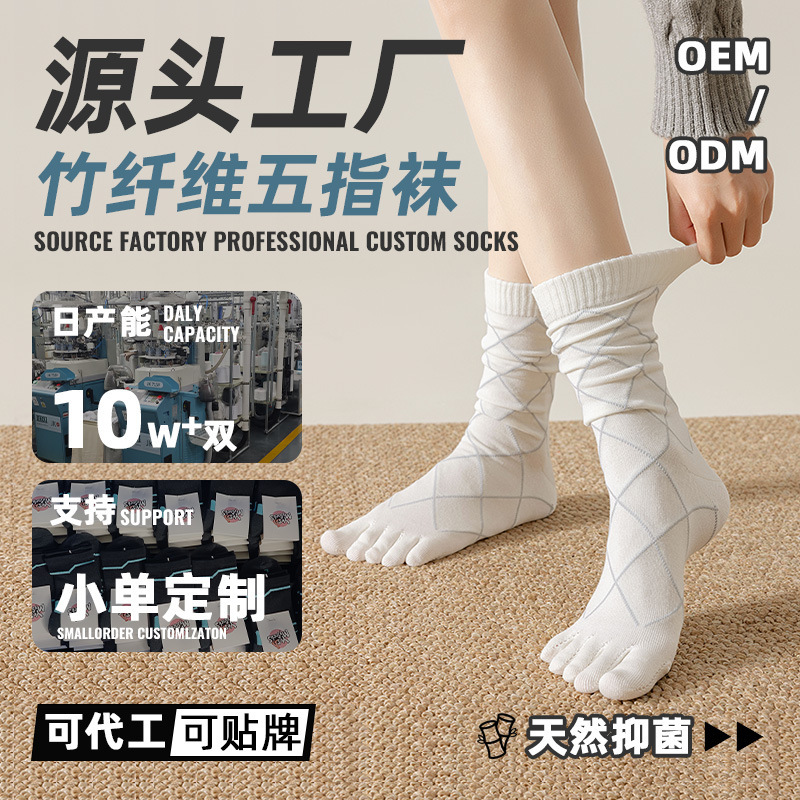 Custom Bamboo Fiber Five-Toe Mid-Calf Women's Socks, 10A Grade Antibacterial and Deodorant Split-Toe Long Socks, Diamond-Patterned Slouch Socks