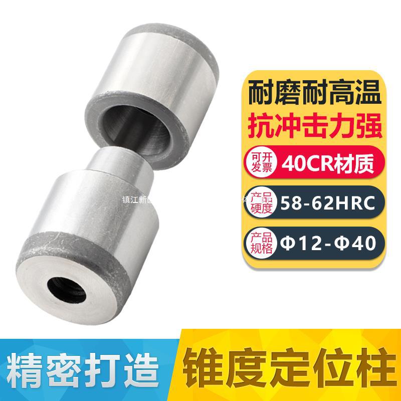 锥度定位柱模具定位器精定位圆形斜度定位销精定位柱12/16/20