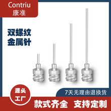 双螺纹金属针不锈钢外螺纹点胶针头精密金属螺口针头点胶阀注胶头