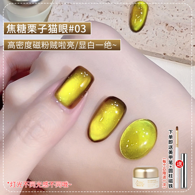 蜜糖小姐初秋焦糖栗子猫眼指甲油胶2025新款显白玻璃珠美甲店专用|undefined