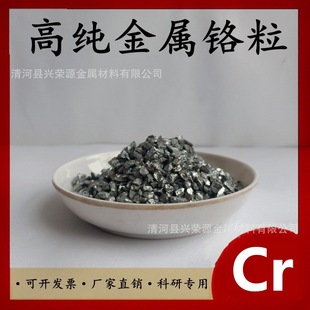 The Manufacturer Supplies Chromium Particles, Metal Chromium Particles, Coating Materials, Various Sizes of Chromium, and Stable Quality of Electrolytic Chromium Particles