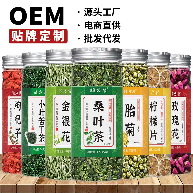 罐装花茶蒲公英柠檬片玫瑰花金银花胎菊花枸杞小叶苦丁桑叶茶批发