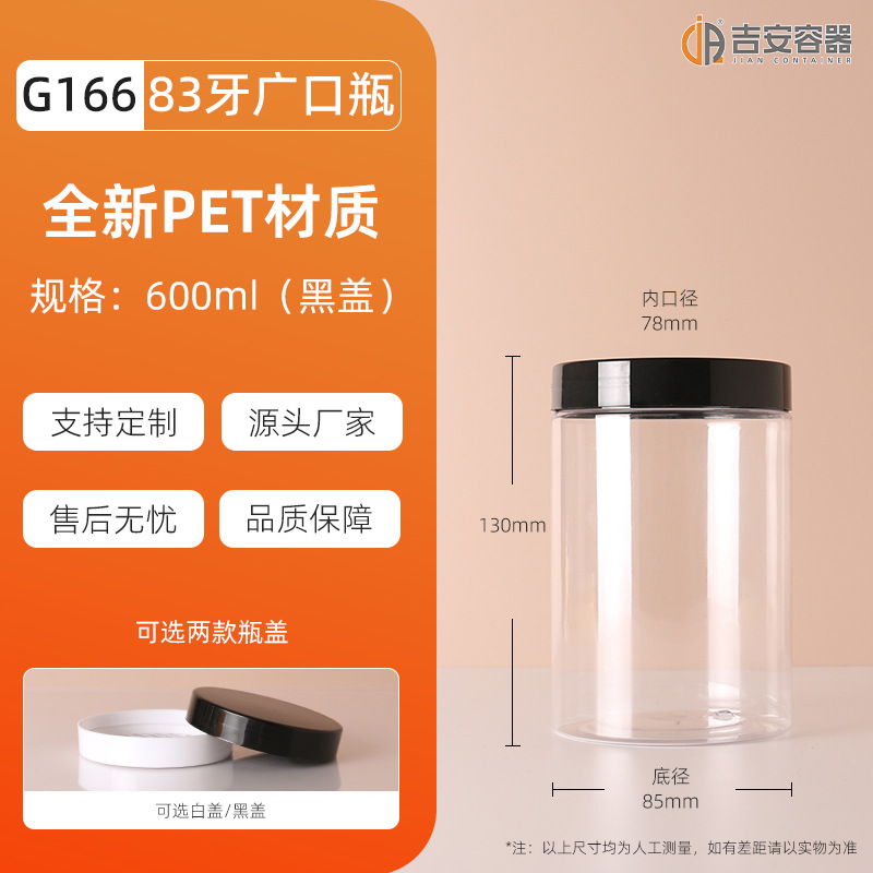 83��pet���ƿ250ml~1L͸������ƿ ʳƷ��װԲ����ʳ���۲�Ҷ����