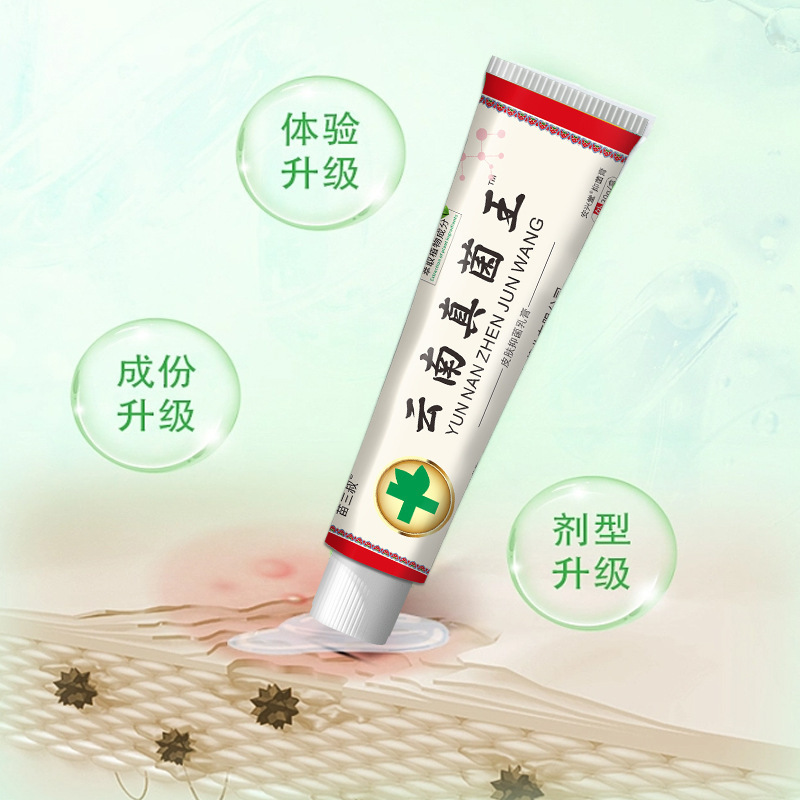 电商【一件代发】苗三叔云南真菌王止痒膏20g皮肤外用抑菌软膏|undefined