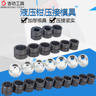 Electric Crimping Pliers Hydraulic Pliers Mold Quick Crimping Tool C-Type H-Type Hexagonal Open Nose Mold