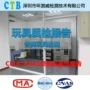 机构检测质检办理电玩具