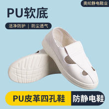 PU皮革四孔鞋pu软底防护四眼工作鞋防尘透气防静电鞋无尘车间专用