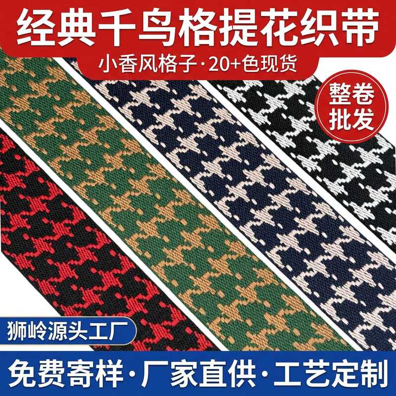 Plaid Webbing 3.8cm Houndstooth Chanel-Style Jacquard Bag Shoulder Strap Camera Strap Bag Strap Accessories in Stock Plaid Webbing 3.8cm Houndstooth Chanel-Style Jacquard Bag Shoulder Strap Camera Strap Bag Strap Accessories in Stock