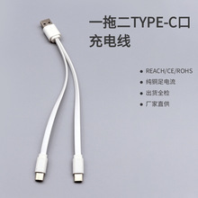 扁口type-c一拖二数据线扁线一拖三充电线一拖四充电线面条一拖二