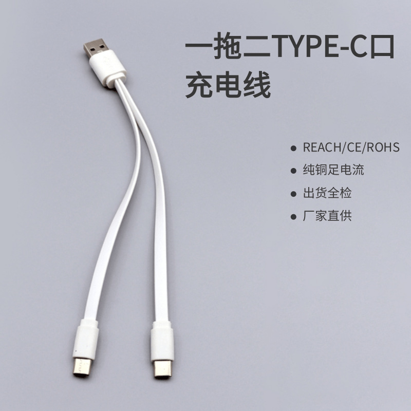 扁口Type-C一拖三充电线 面条扁线快充 一拖四数据线