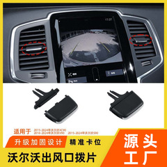 ボルボ XC90 V90 S90 エアコン吹き出し口パドル計器吹き出し口調整スライドバックルに適しています