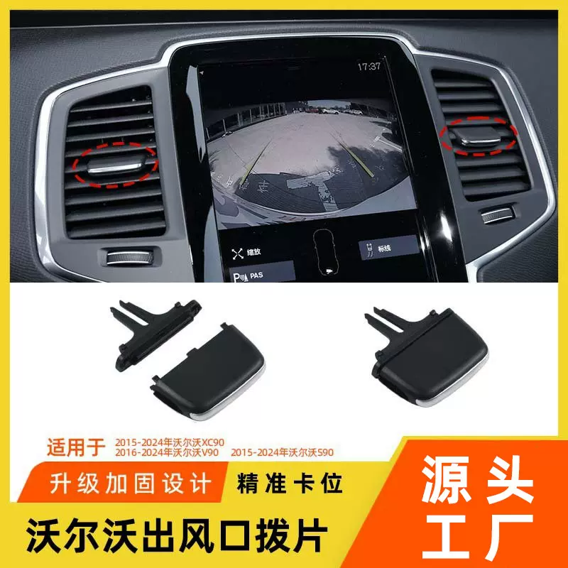 适用沃尔沃XC90 V90 s90空调出风口拨片仪表台风口调节滑动卡扣配