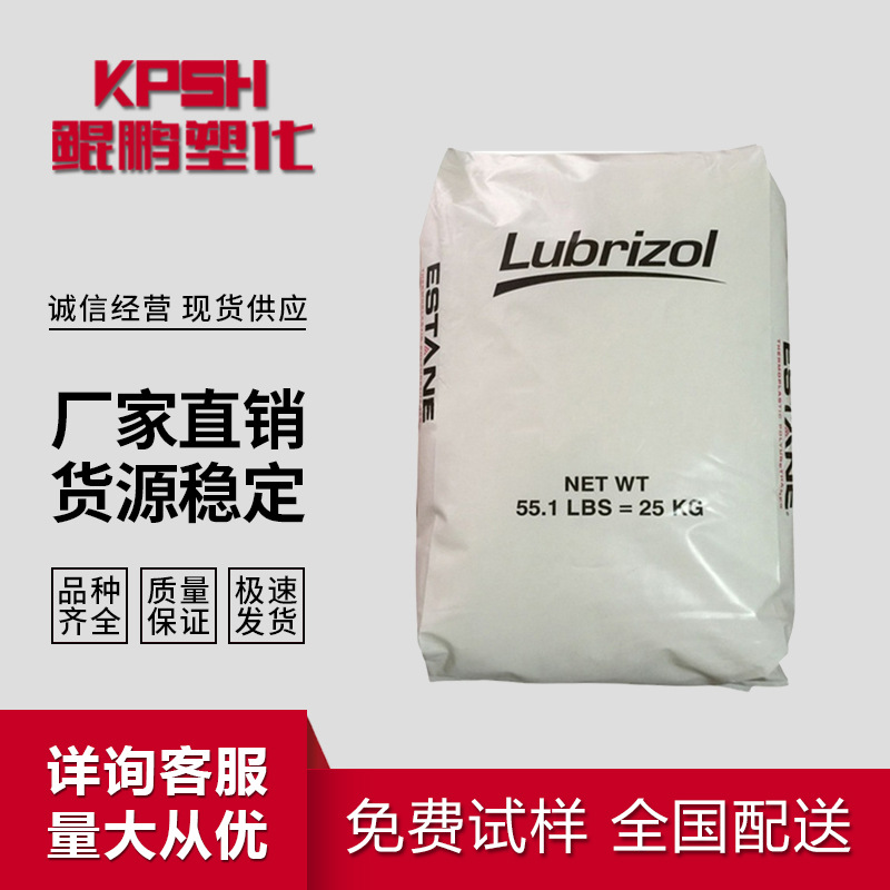 TPU 美国路博润 GP95AE 高强度高透明 注塑级 汽车部件 电子电器