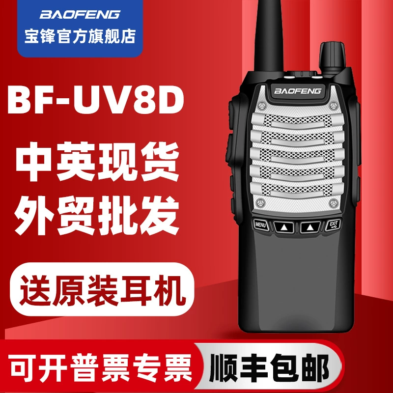 General Baofeng рация Baofeng UV-8D радиостанция мощная двухпередача многофункциональная