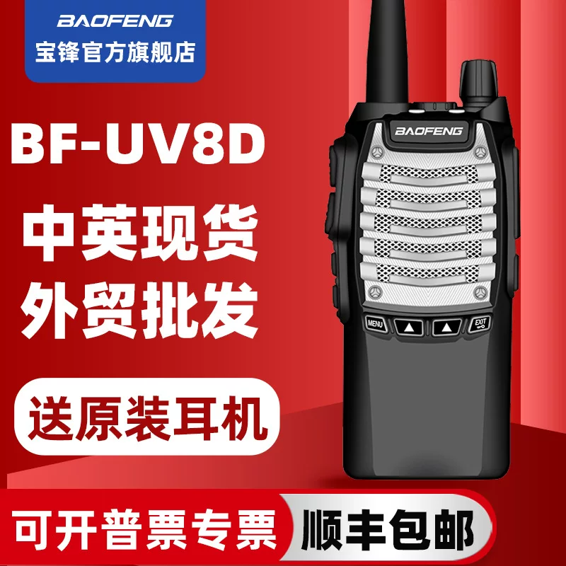 General Baofeng рация Baofeng UV-8D радиостанция мощная двухпередача многофункциональная
