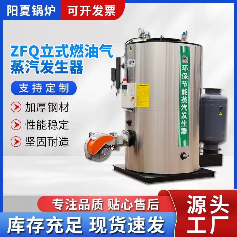 ZFQ立式燃油气蒸汽发生器燃烧机柴油天然气节能供暖洗浴热水锅炉