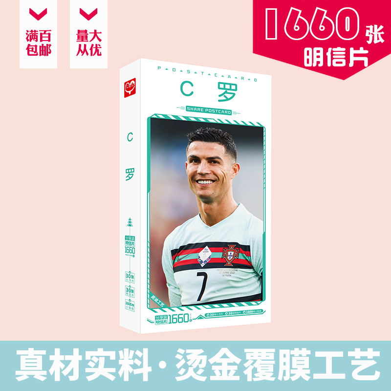 C羅明信片 盒裝1660張 曼聯羅納爾多周邊足球球星明星片卡片貼紙