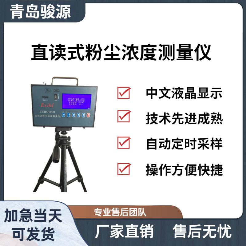 CCHG1000型矿用防爆型粉尘浓度测量仪粉尘采样、检测仪器