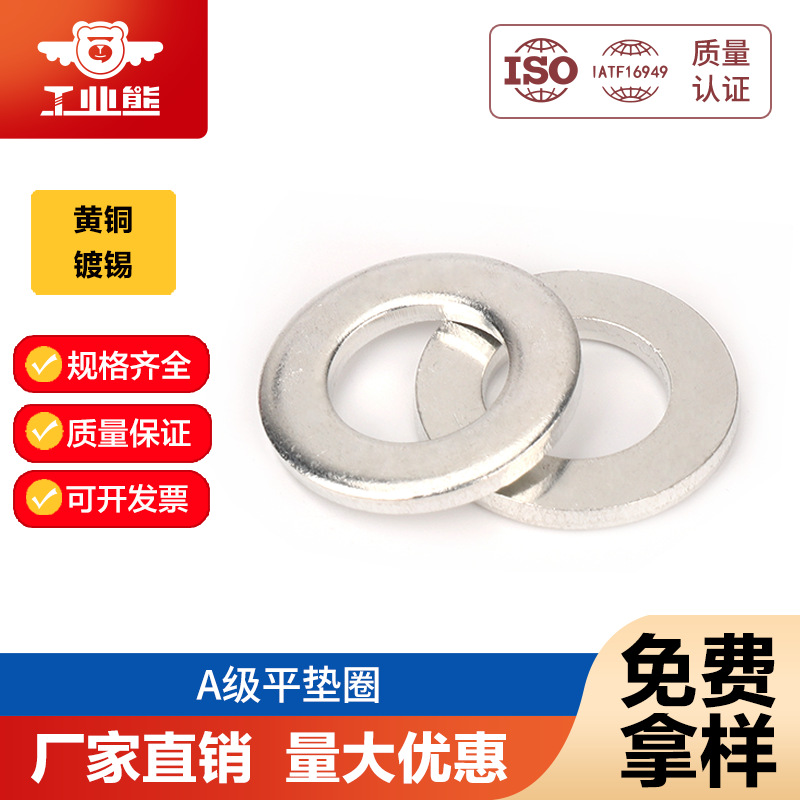黄铜镀锡平垫圈A级GB97.1平垫螺丝圆形铜垫圈M8-M20密封