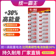 店铺提分【现货中通速发】高品质统一霸王干电池五号七号电池一卡