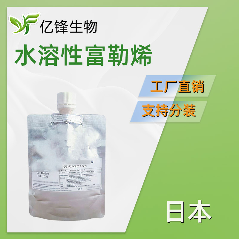 日本 水溶性 富勒烯 护肤 化妆品原料 10ml