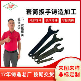 厂家铸造扳手定制不锈钢套筒扳手铸造加工精密碳钢两用活动扳手