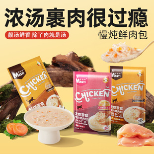 Fresh and Tender Shredded Chicken Cat Wet Food Pack 90G/Pack Thick Soup Slow-Cooked Delicious and Satisfying Cat Snacks Nutritious Canned Cat Food