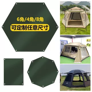 定制六角帐篷专用防潮垫露营280六边形240定做八角野餐垫地垫地席