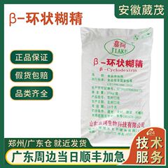 ベータ-環状デキストリン食品グレード環状デキストリン倍他シクロデキストリンベータ-シクロデキストリン