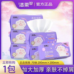 Jierou Facial Cleansing Facial Cleansing Towel Extra Large and Thickened 70 Wet and Dry Disposable Thickened Facial Cleansing Towel