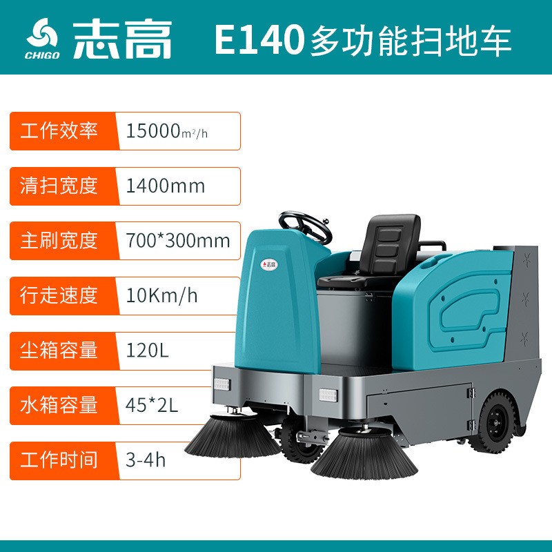 志高驾驶式扫地机ZG-E140工厂车间用清扫车园区道路电动扫地车