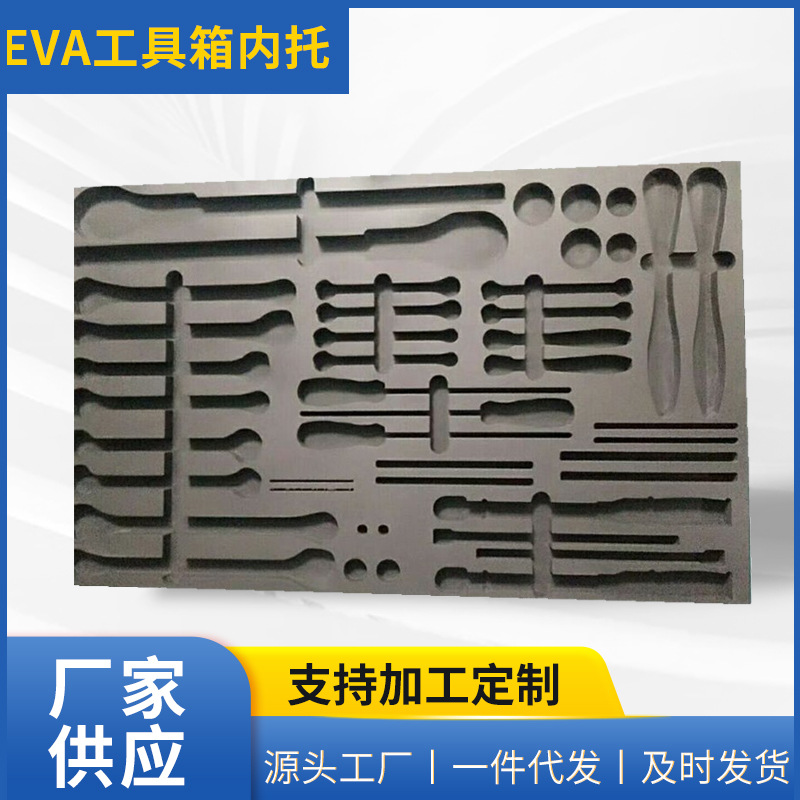 批发EVA海绵内衬快递存储泡棉盒子内衬防静电精雕EVA工具箱内托