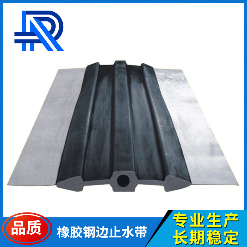 厂家生产 橡胶钢边止水带 止水带现货 各种型号 可定做