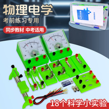 初中电学实验箱物理实验器材套装电学科学全套中考电路实验盒